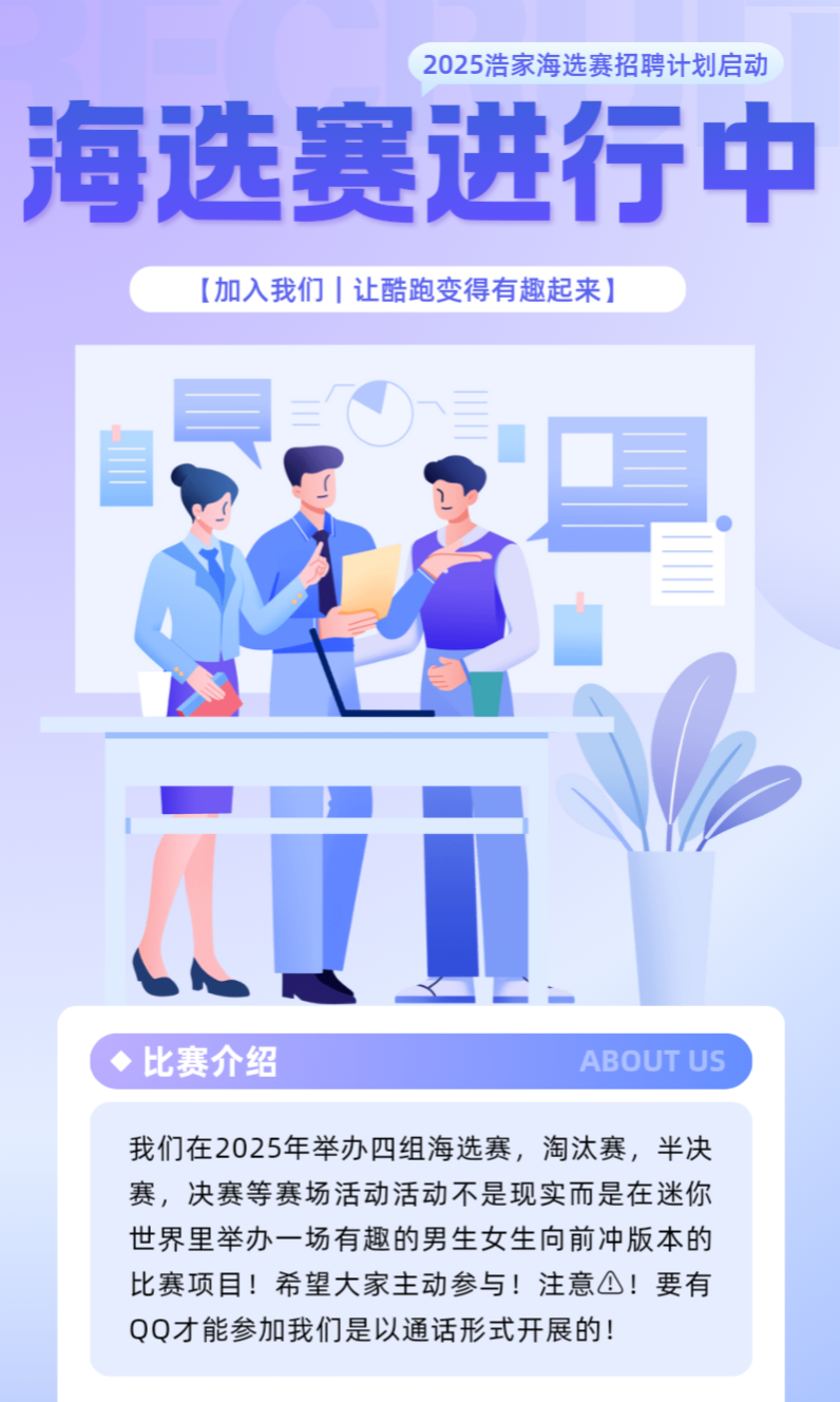 2025浩家海选赛招聘计划启动【加入我们|让酷跑变得有趣起来】-布丁资源站