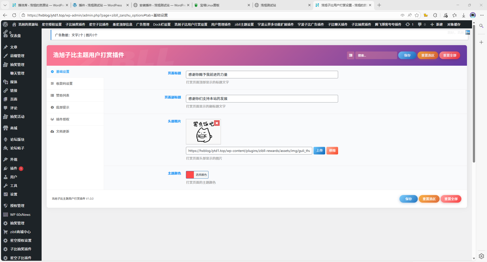 浩旭子比主题用户打赏插件 1.0-布丁资源站