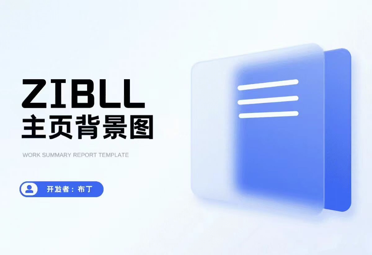 ZIBLL主页顶部背景图-布丁资源站